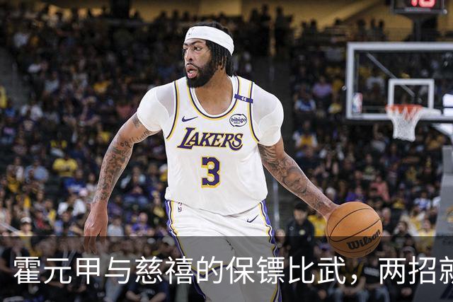 霍元甲与慈禧的保镖比武，两招就转身离开，知情者：对方纹丝未动